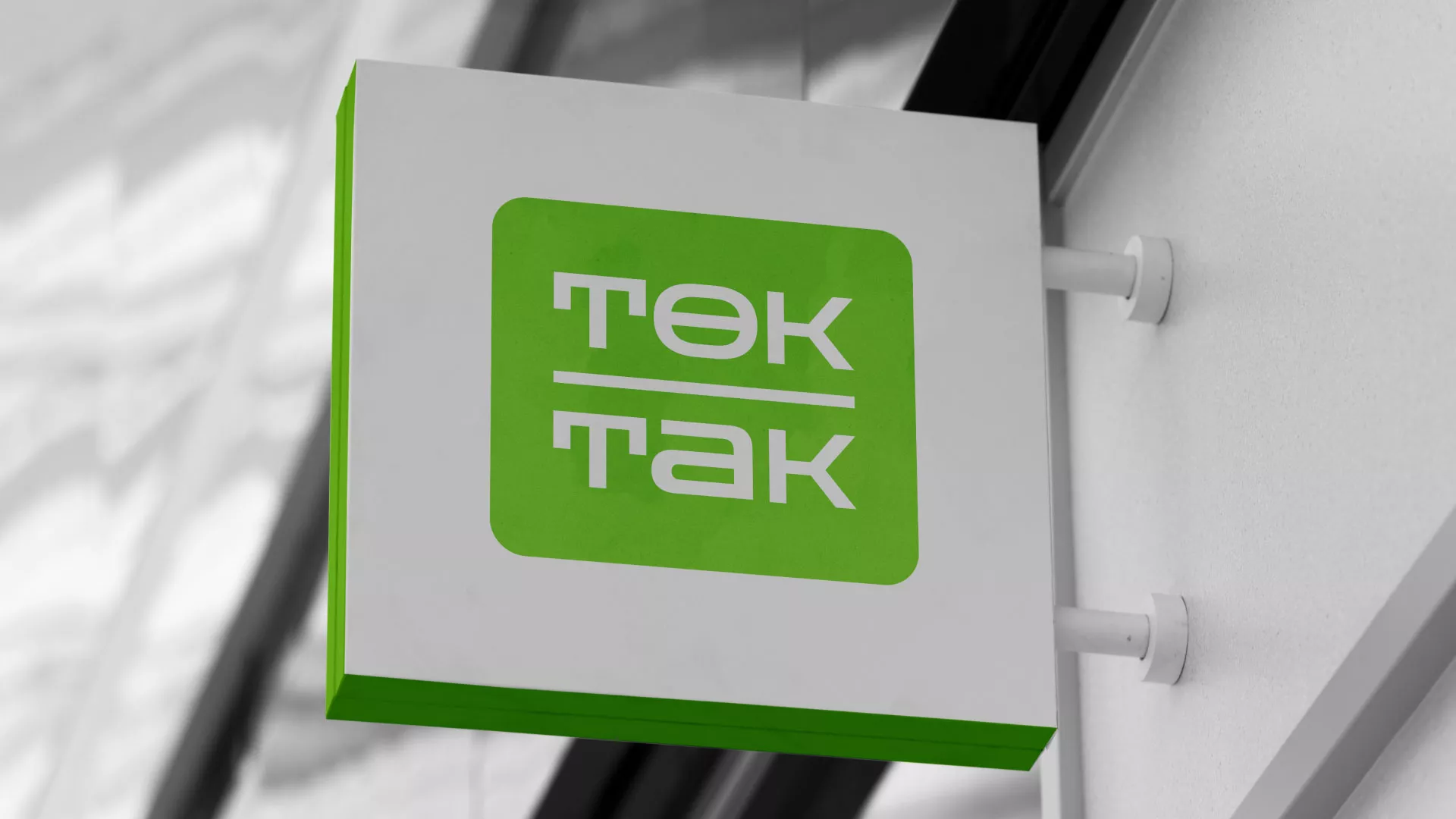 Создание логотипа компании «Ток-Так» в Воткинске